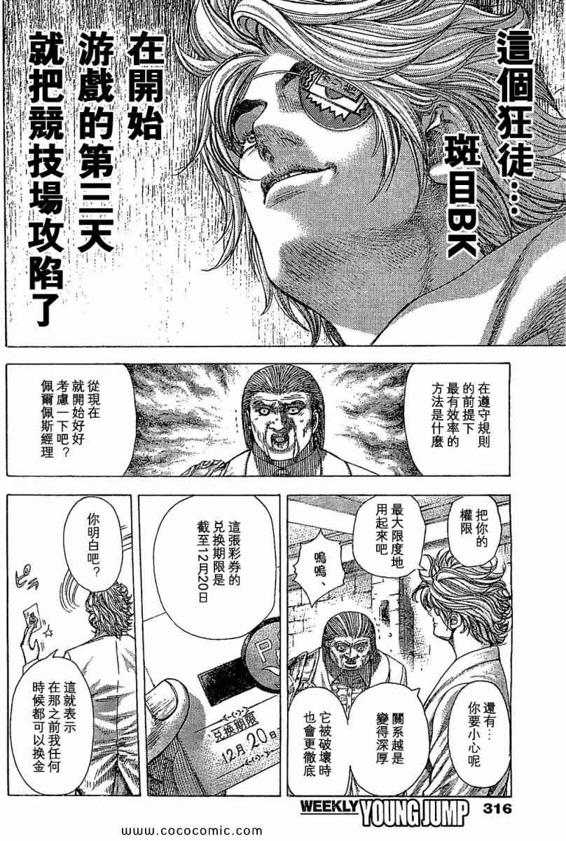 噬谎者电影一共几部漫画,第355话2图