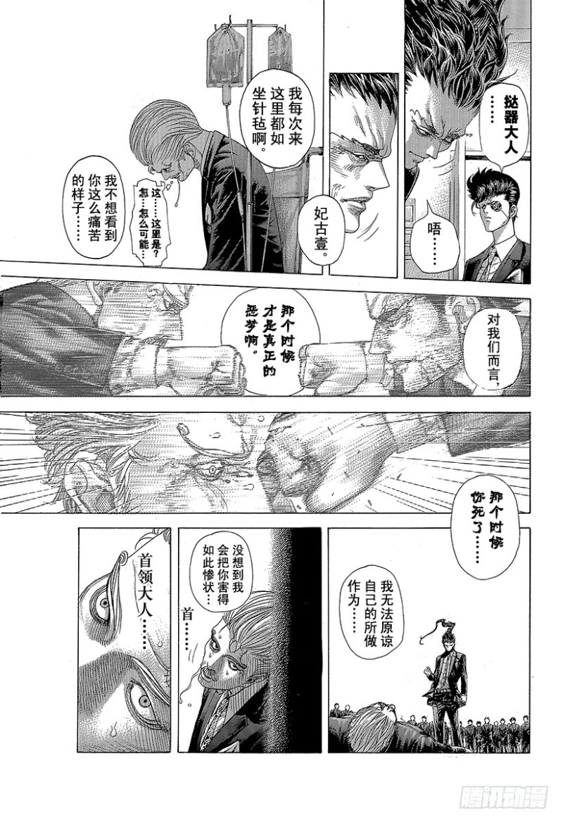 噬谎者解说全集漫画漫画,第419话 各自的恶梦1图