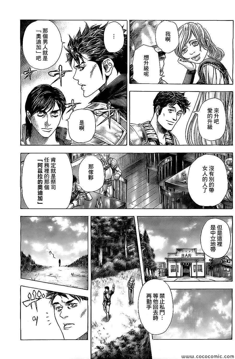 噬谎者2漫画,第360话1图