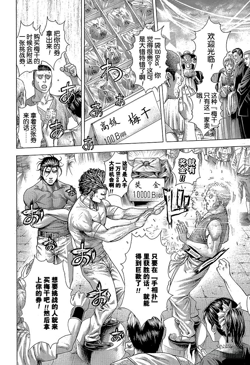 噬谎者在线观看漫画,第376话 战火的祝祭2图