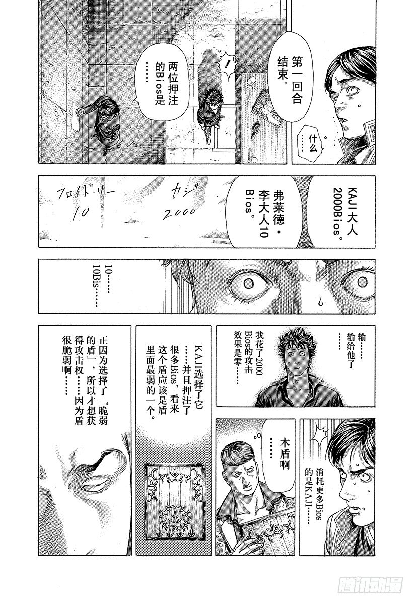 噬谎者漫画全集解说漫画,第366话 第三支矛2图