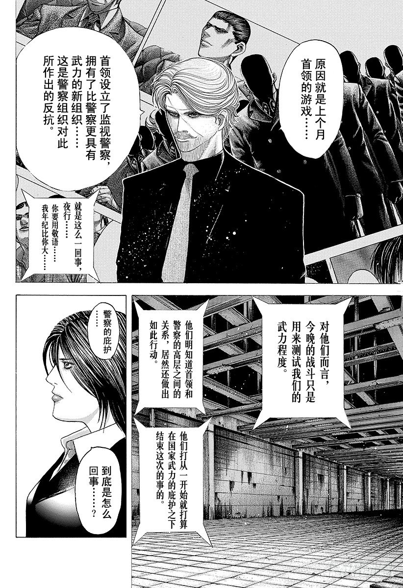 噬谎者迅雷下载漫画,第79话 标靶2图