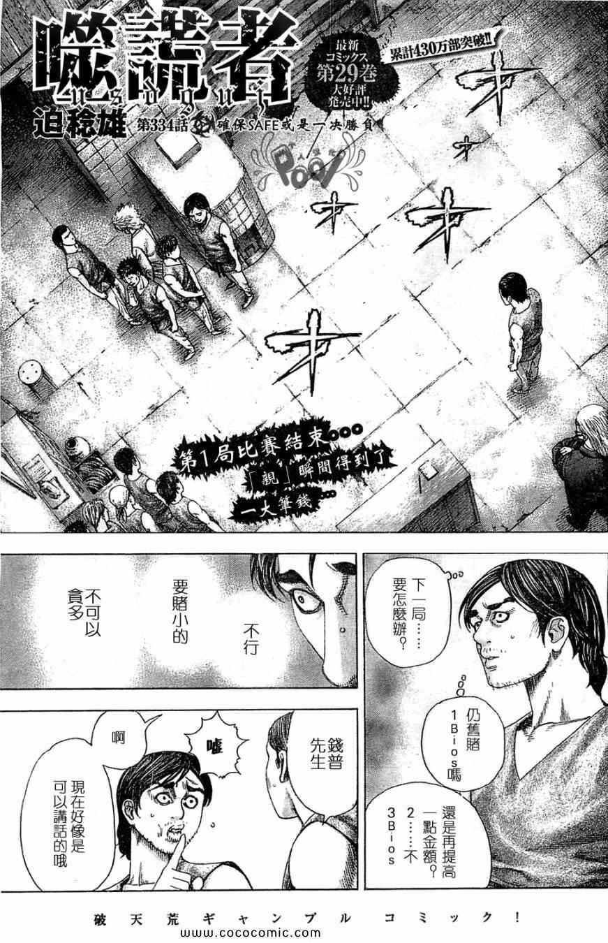 噬谎者动漫解说漫画,第334话1图