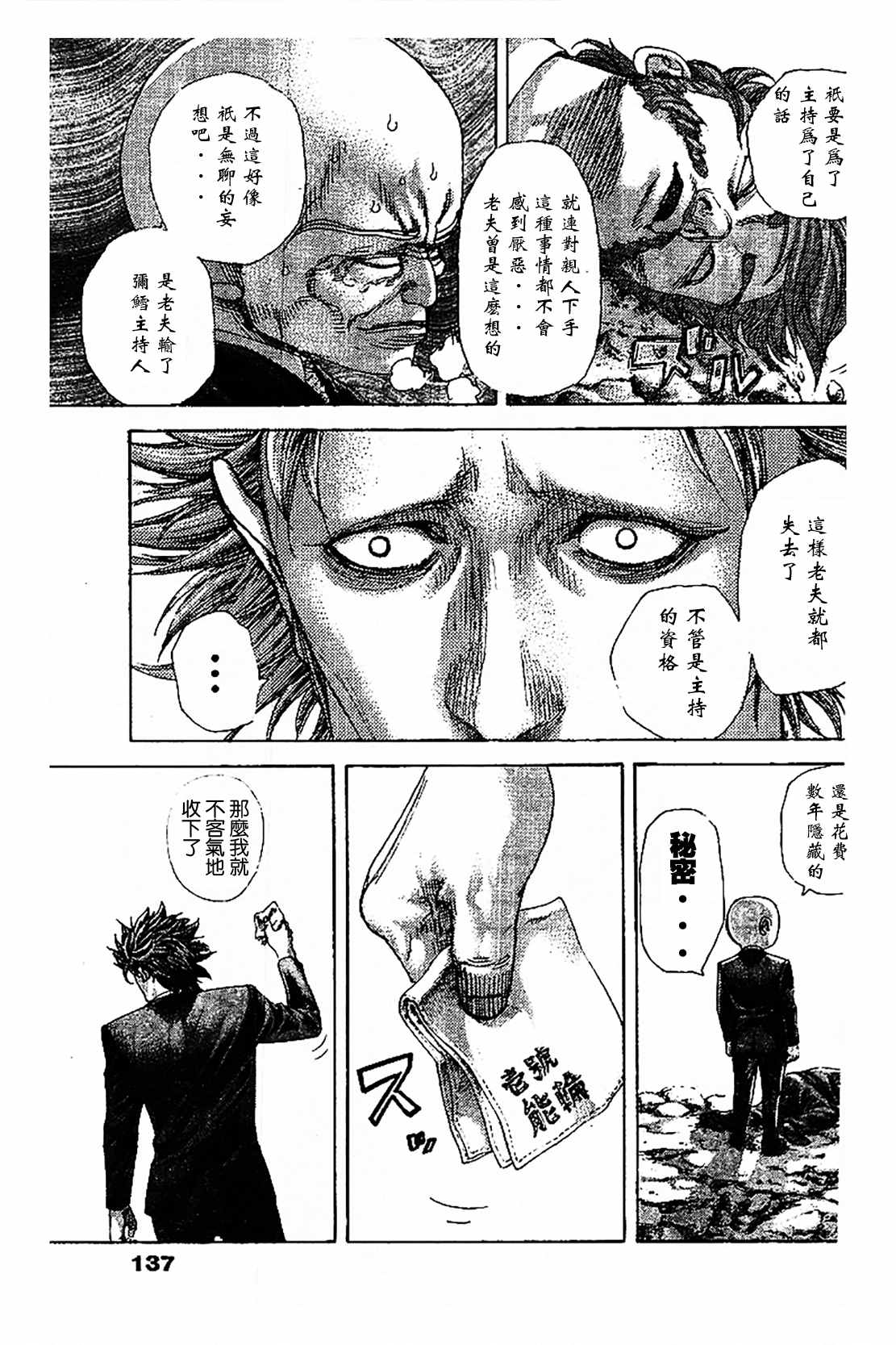 噬谎者豆瓣漫画,第479话2图