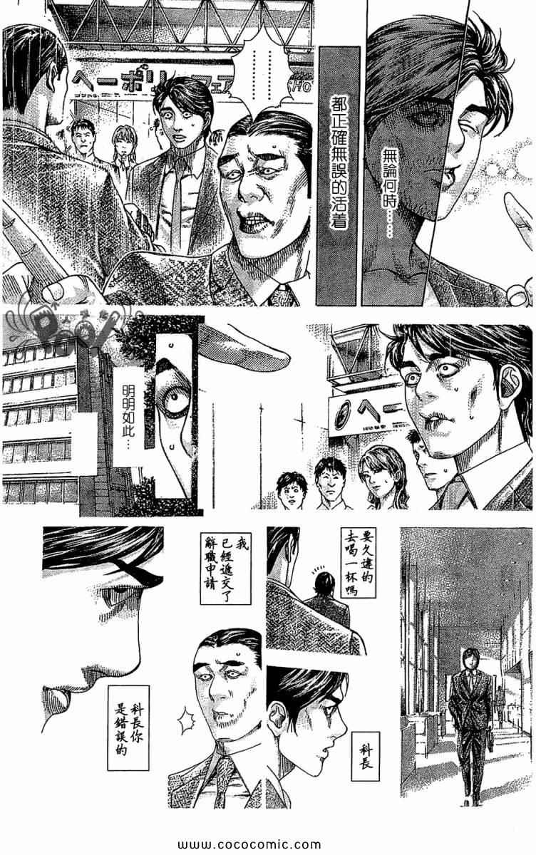 噬谎者动漫解说漫画,第337话1图