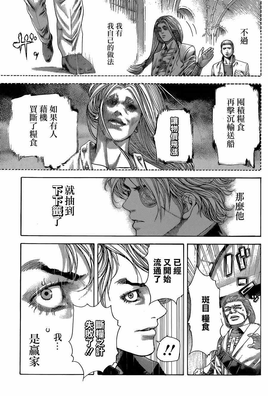 噬谎者真人版电影漫画,第399话1图