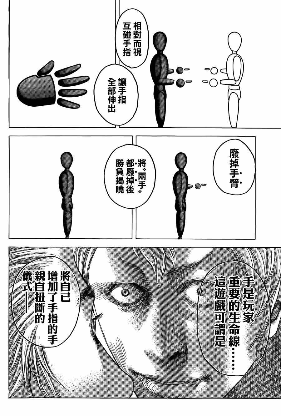 噬谎者动漫解说漫画,第390话2图