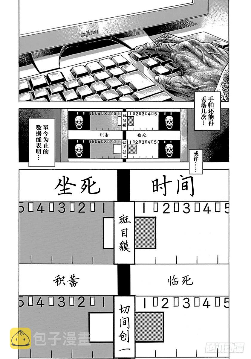 噬谎者拉罗漫画,第508话2图