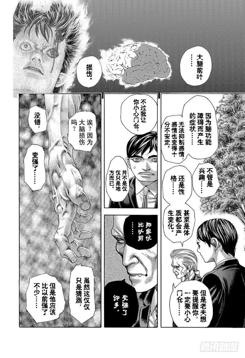 噬谎者拉罗漫画,第481话 不思议的梦2图