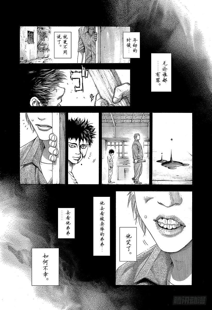 噬谎者拉罗漫画,第356话 嘲笑的兄长2图