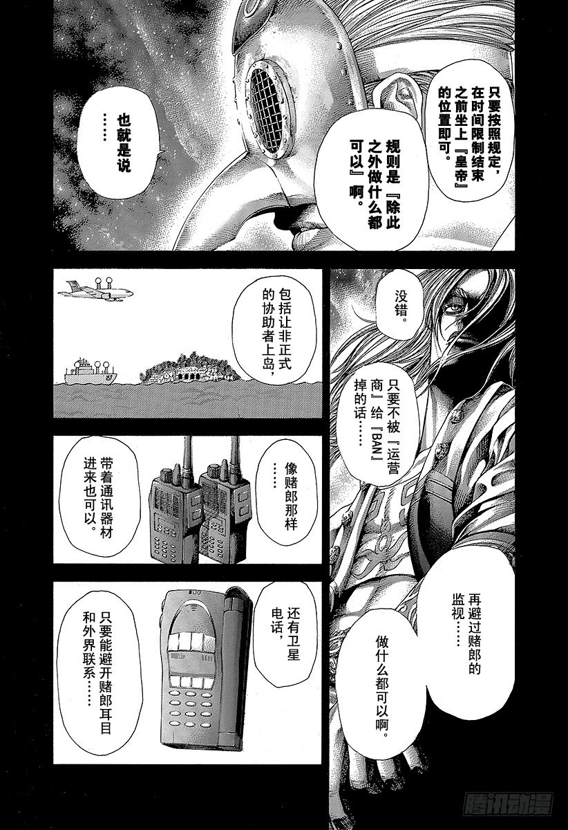 噬谎者真人电影免费完整版漫画,第355话 做什么都可以？2图