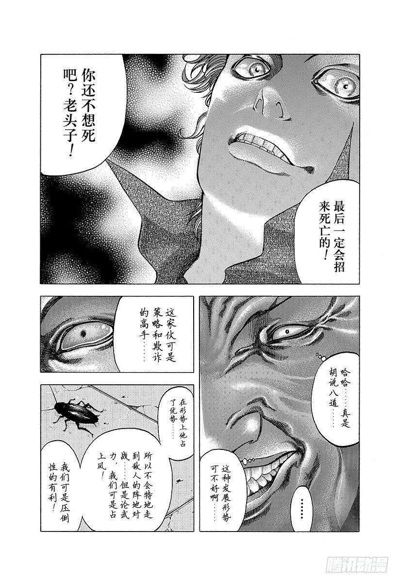 噬谎者真人版电影迅雷下载漫画,第16话 求饶1图