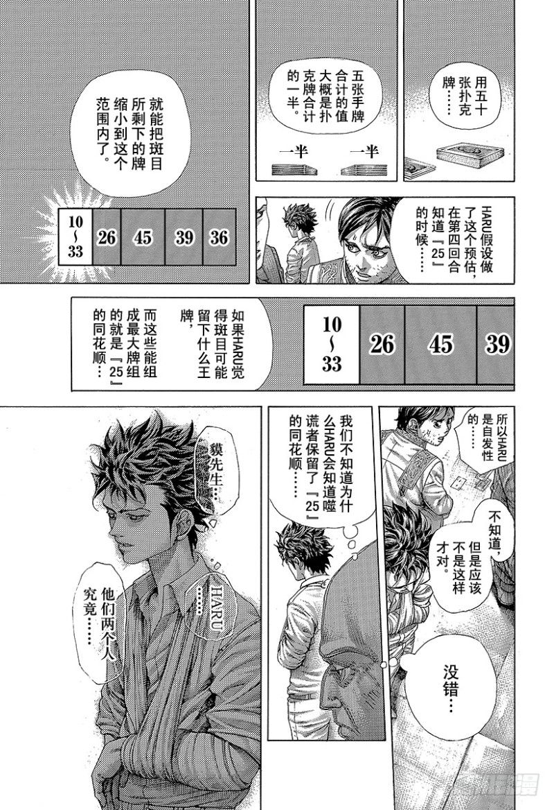 噬谎者武力排名漫画,第465话 真正的协助者1图