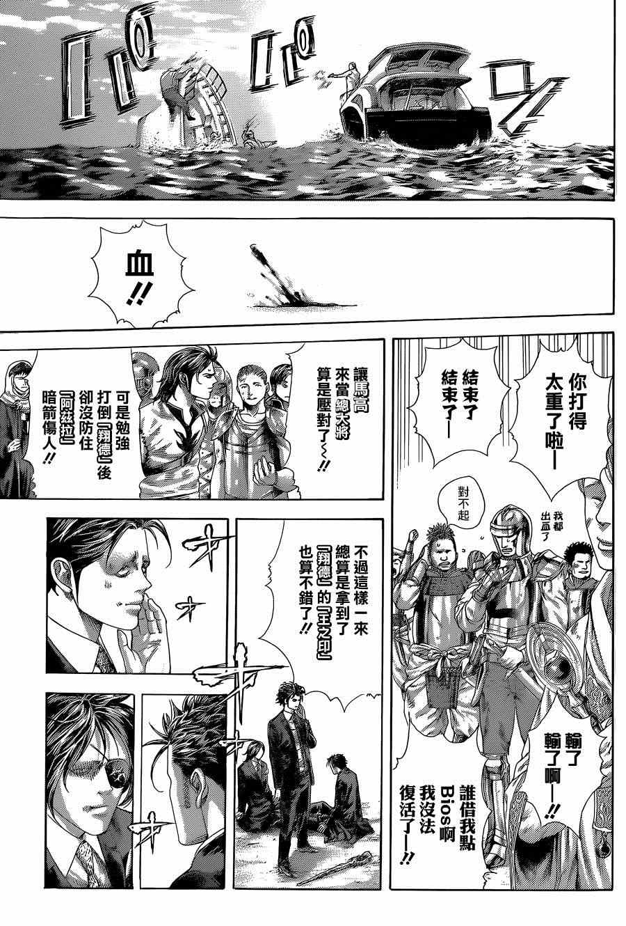 噬谎者漫画,第399话1图