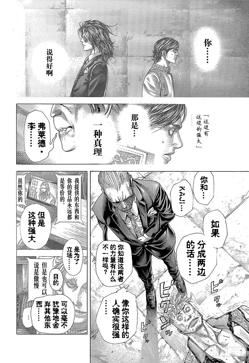 噬谎者人物介绍漫画,第372话 深邃的黑暗2图