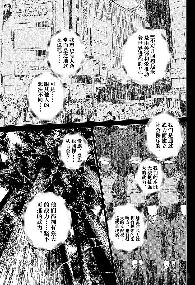 噬谎者动漫在线观看漫画,第57话 世间的道理2图