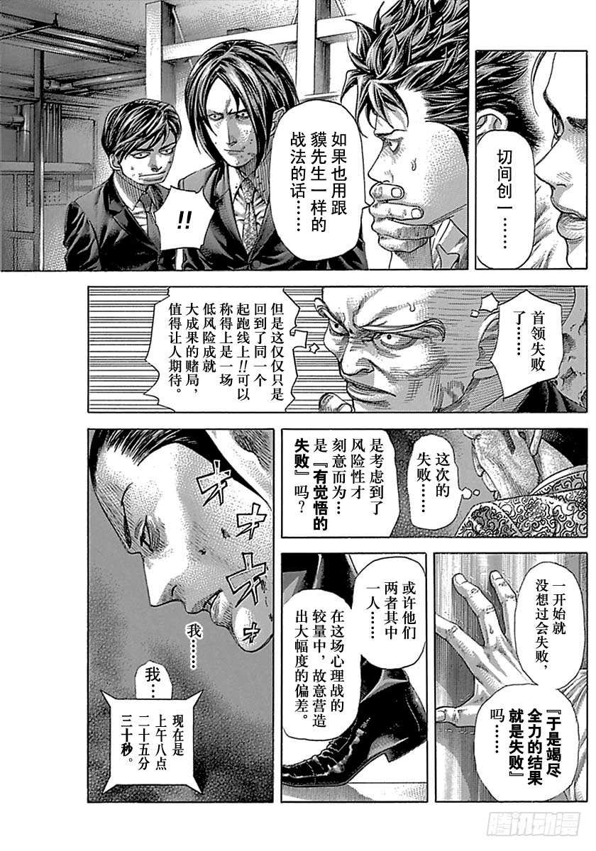 噬谎者外传漫画,第503话1图