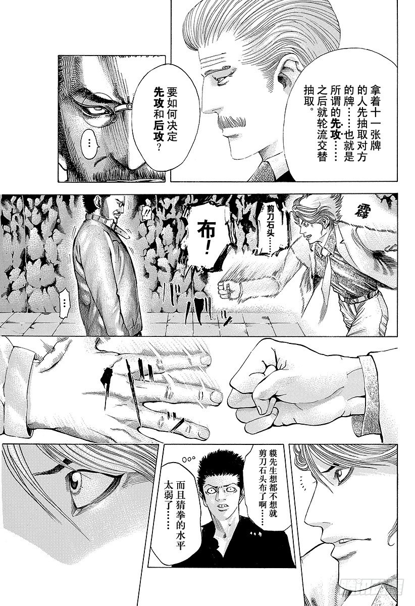 噬谎者拉罗漫画,第43话 第一局2图