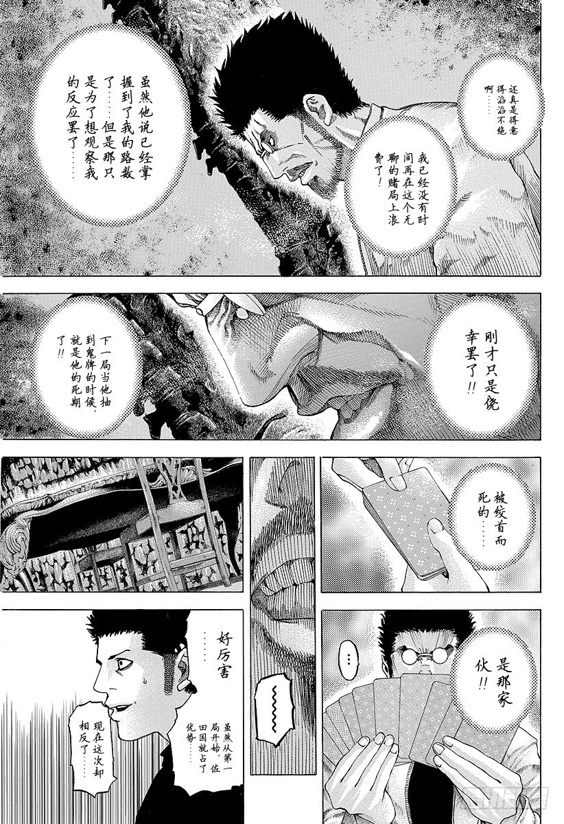 噬谎者解说全集漫画漫画,第49话 生存舵手1图