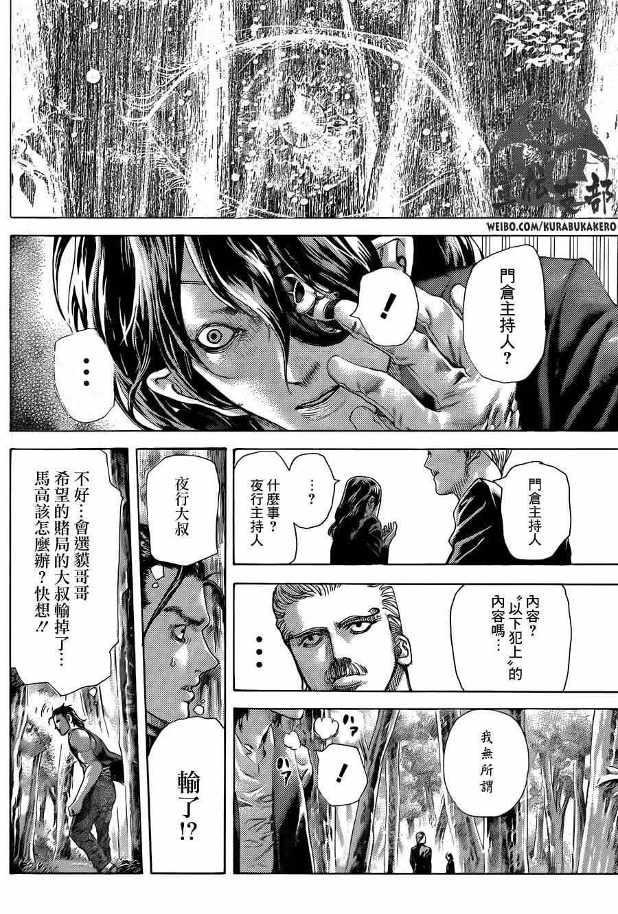 噬谎者漫画,第476话2图