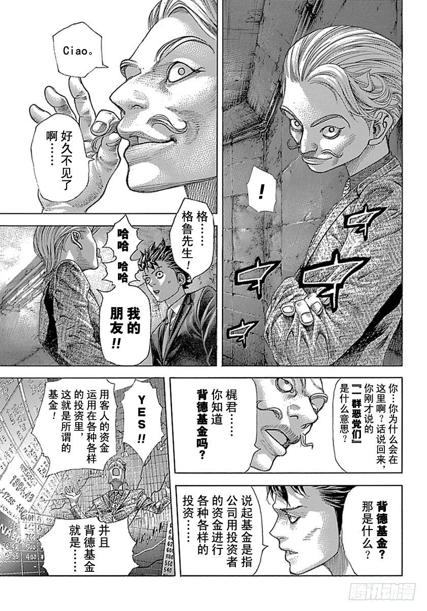 噬谎者伽罗漫画,第536话1图