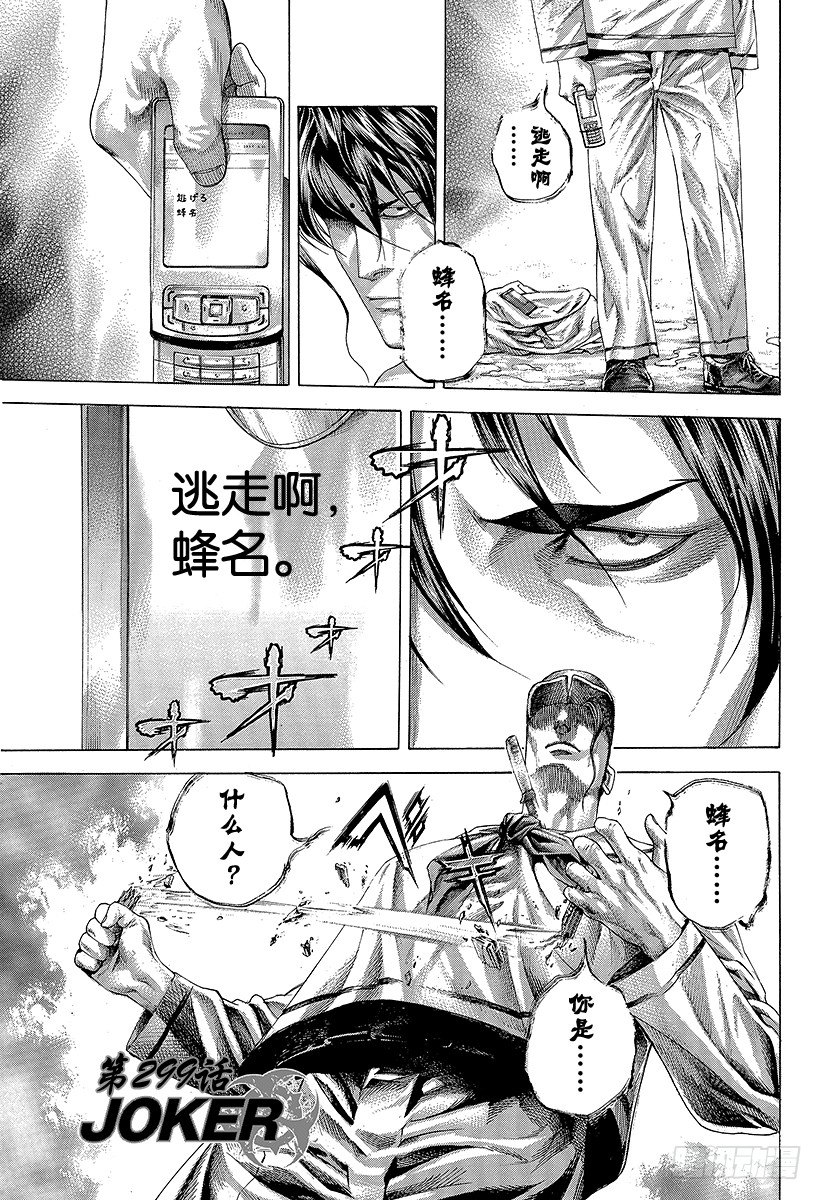 噬谎者2漫画,第299话 JOKER1图