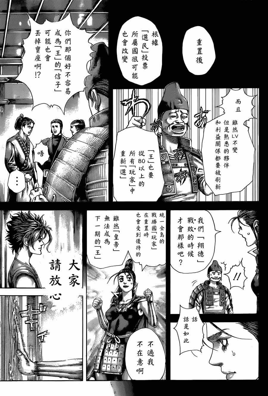 噬谎者结局漫画,第394话2图