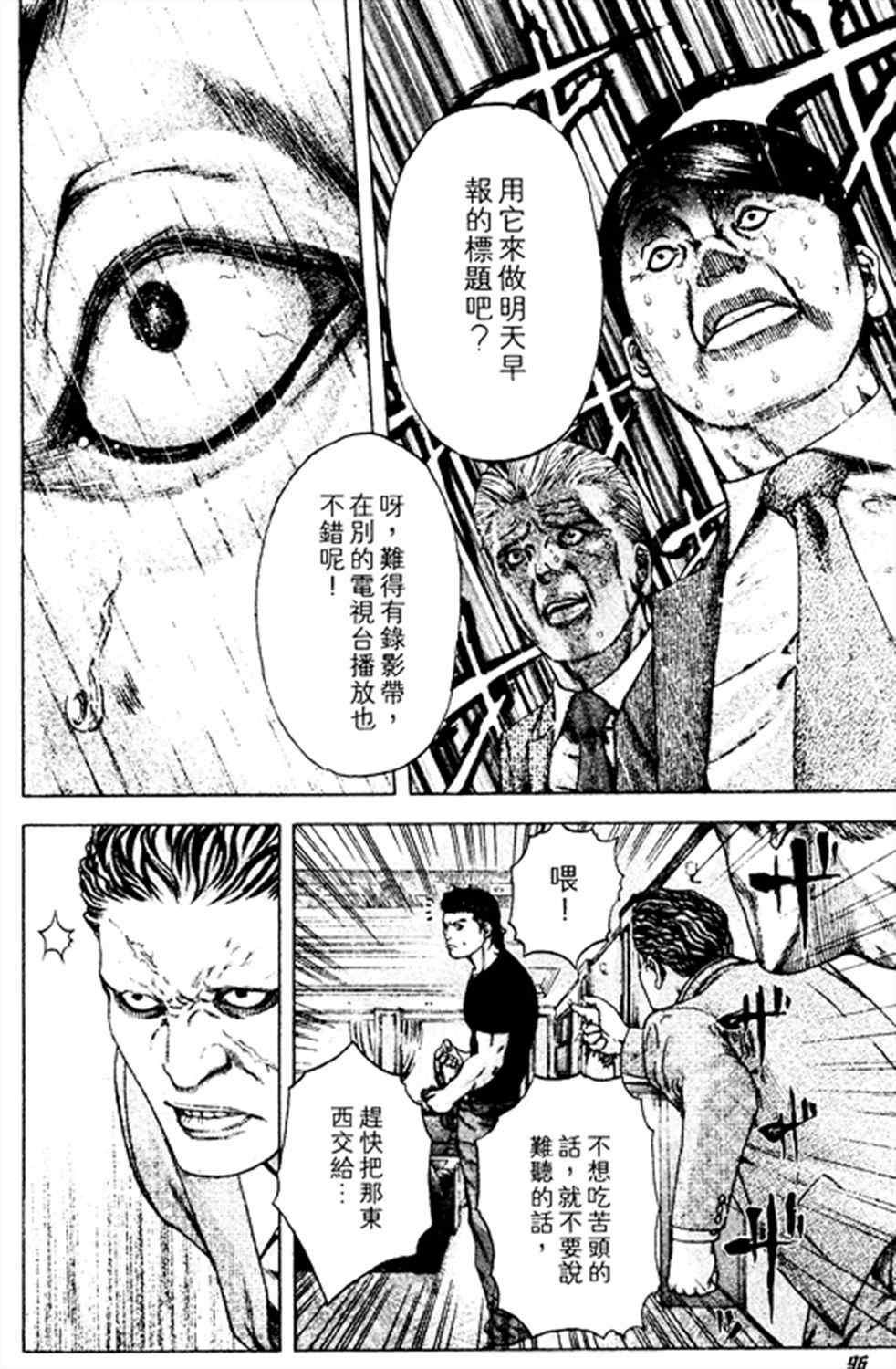 噬谎者结局漫画,第180话2图