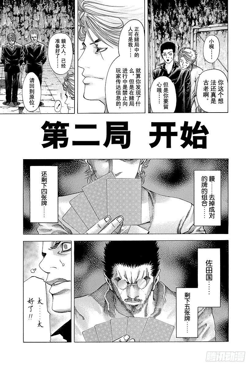 噬谎者真人版电影漫画,第45话 50\%的战斗1图