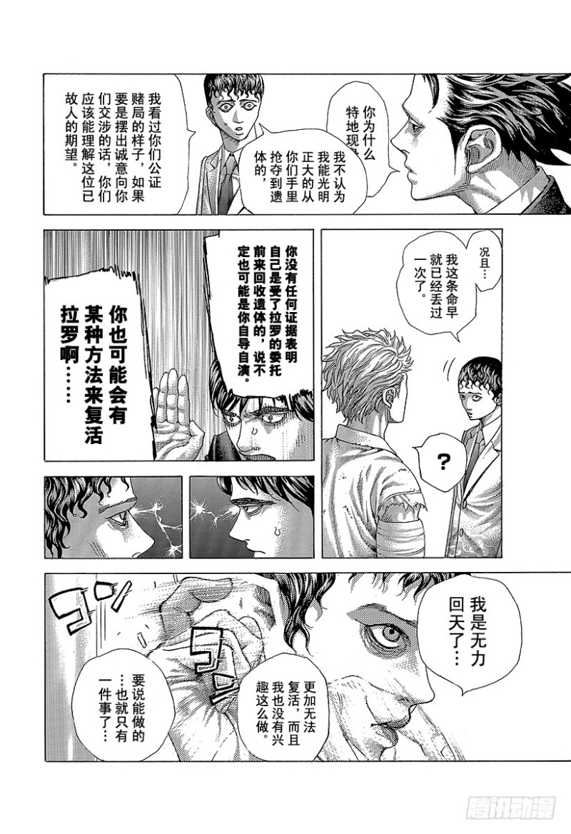 噬谎者拉罗漫画,第470话 内心的奴隶2图