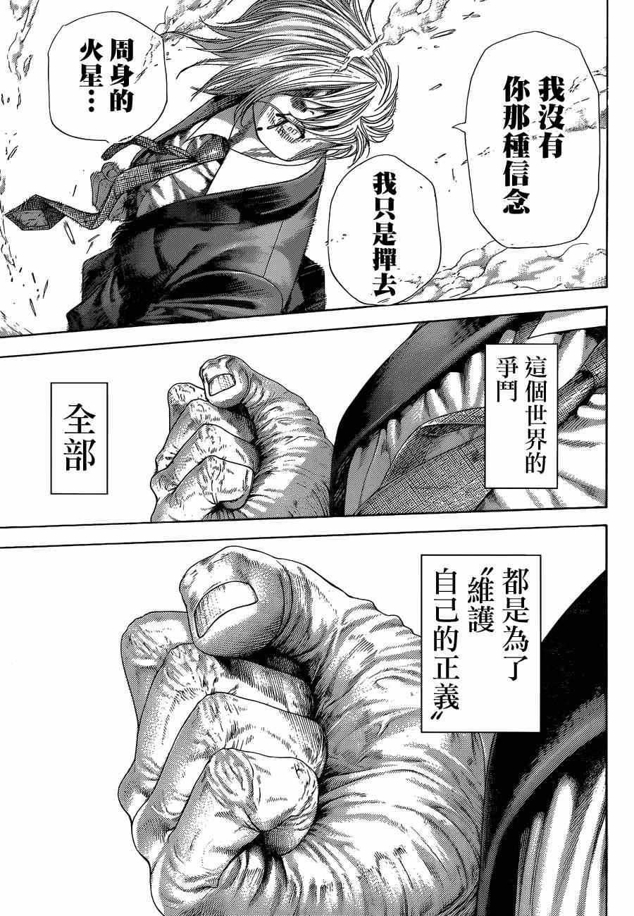 噬谎者漫画,第386话1图