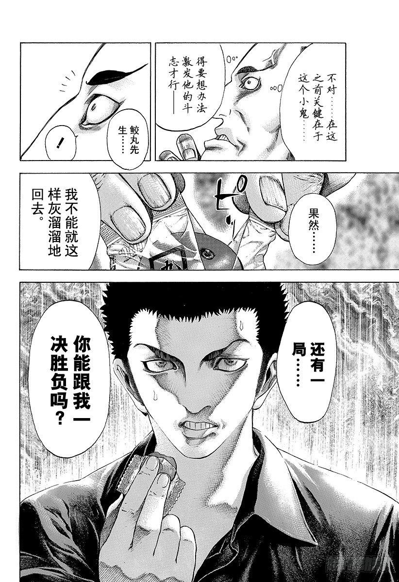 噬谎者漫画,第28话 善意的提醒2图
