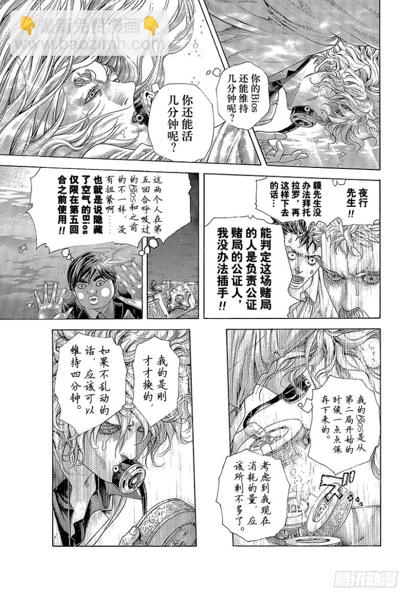 噬谎者漫画漫画,第467话 必当沉迷1图