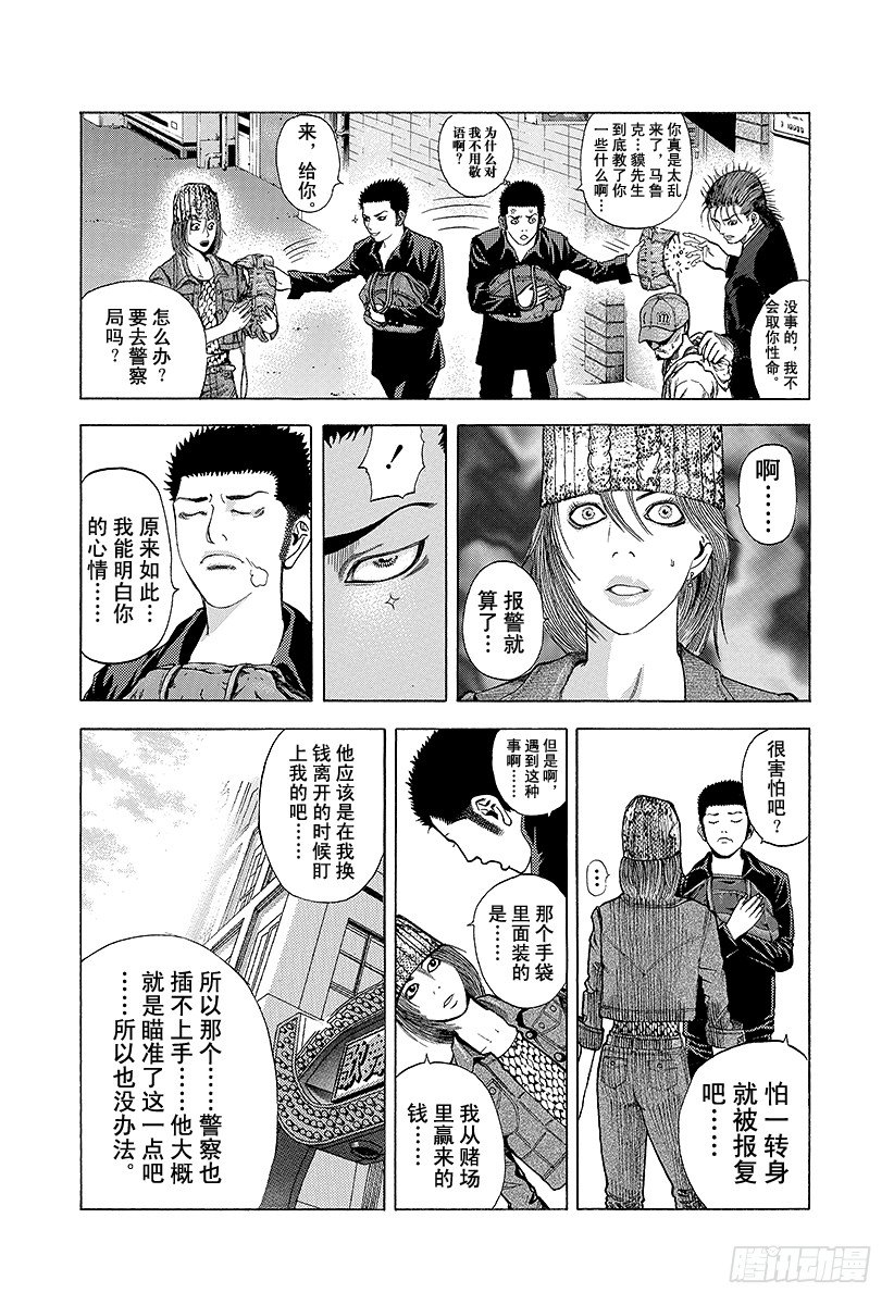 噬谎者漫画,第24话 被财撼动1图