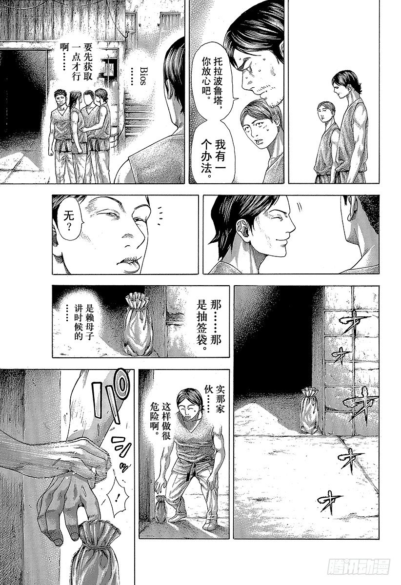 噬谎者武力排名漫画,第338话 这是赌博啊1图