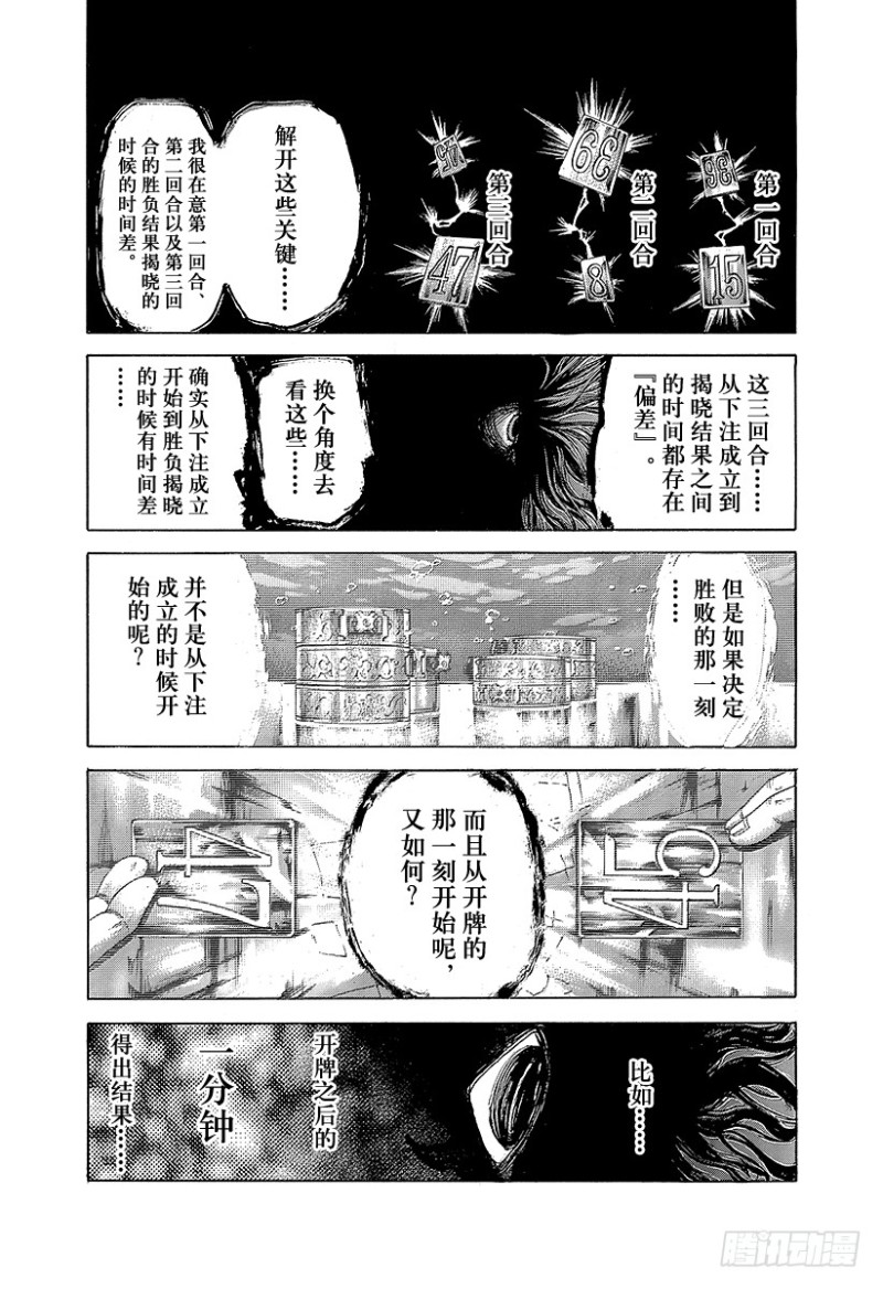 噬谎者拉罗漫画,第446话 组出牌面的人2图