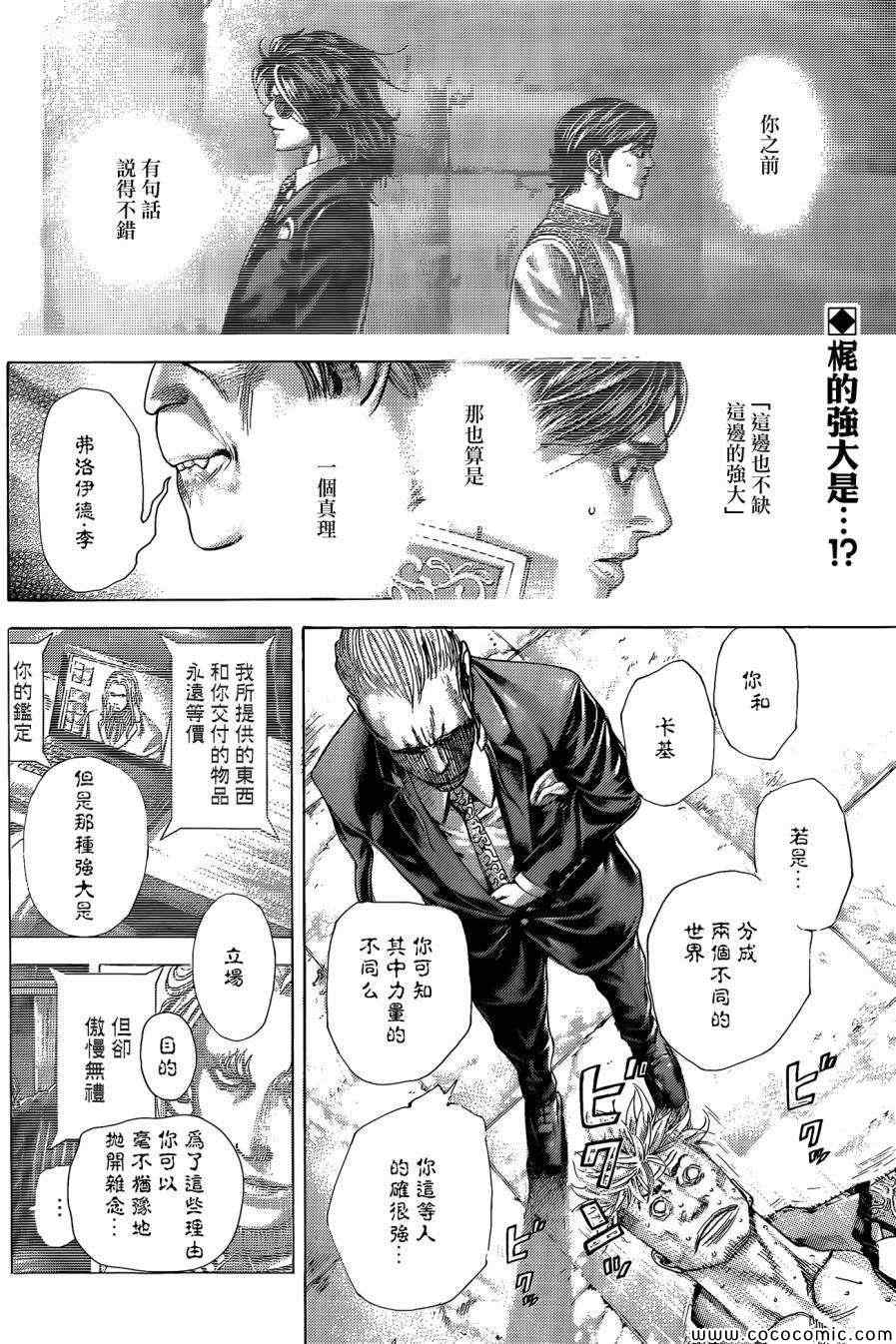 噬谎者解说全集漫画漫画,第372话2图