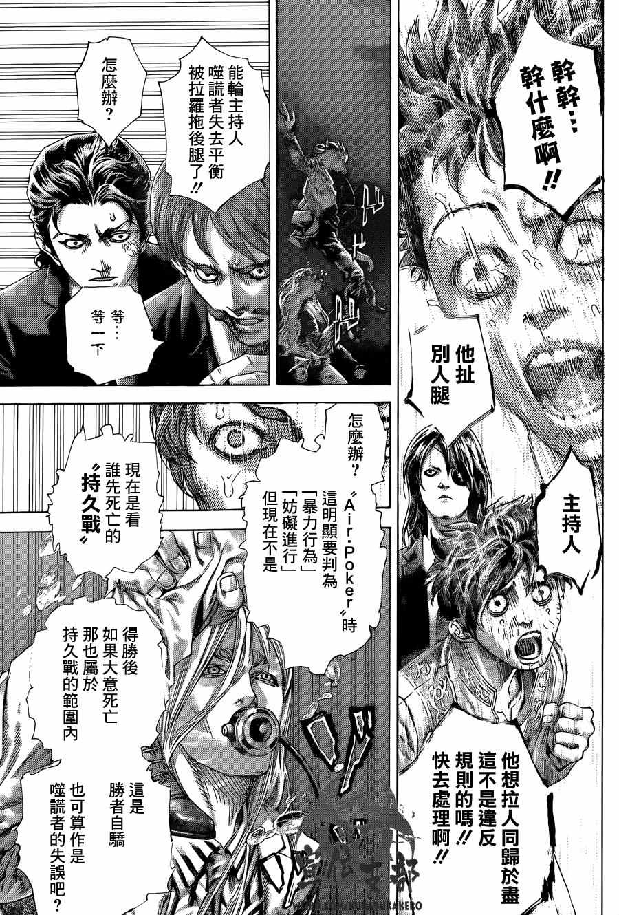 噬谎者武力排名漫画,第466话1图