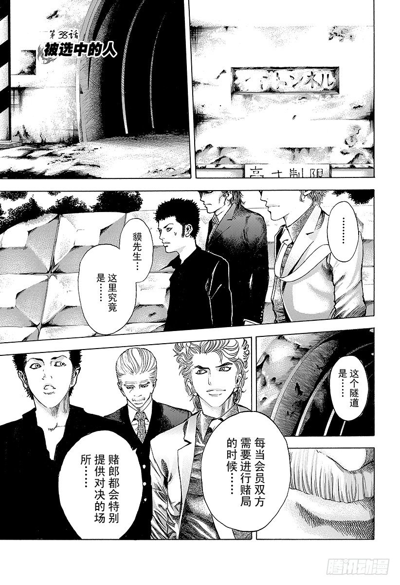 噬谎者武力排名漫画,第38话 被选中的人1图