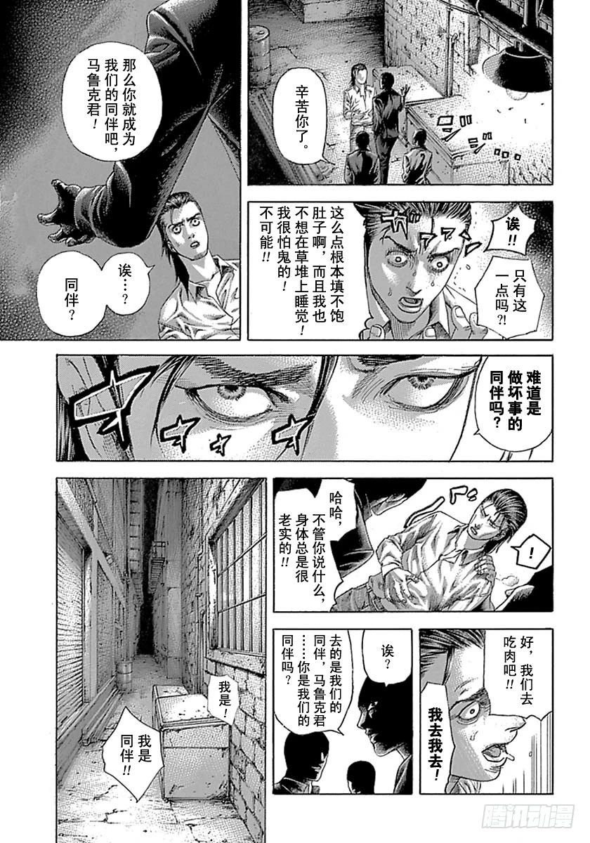 噬谎者真人版2漫画,第539话1图