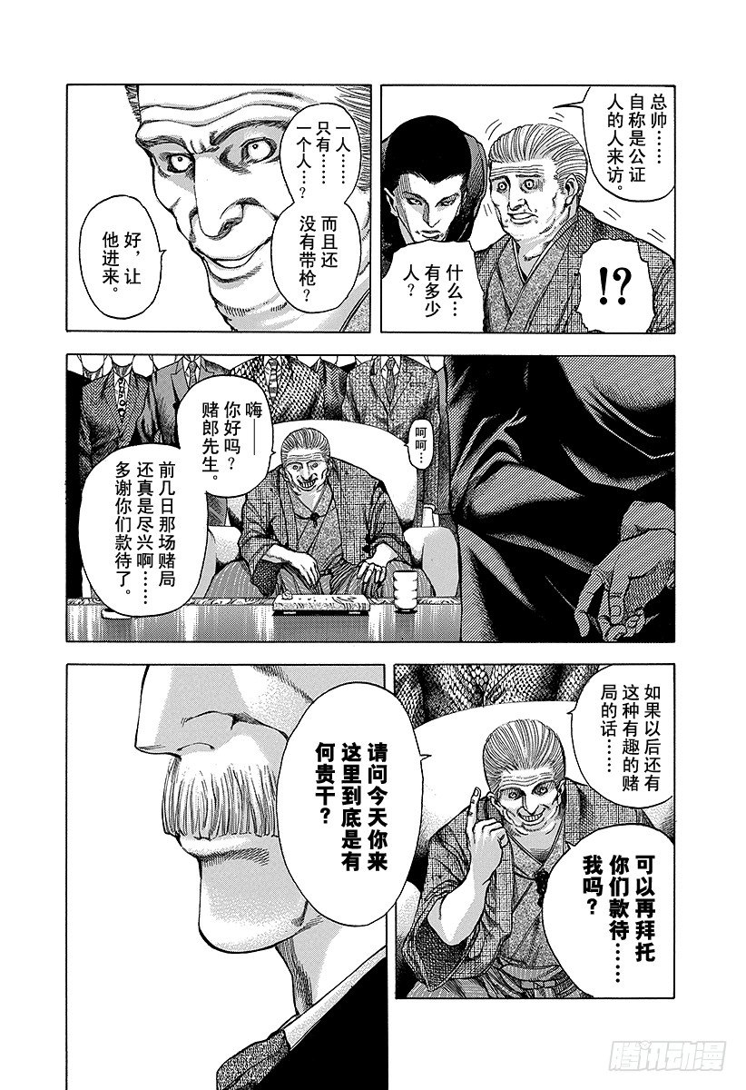 噬谎者漫画完整版漫画,第37话 尊贵的生命1图