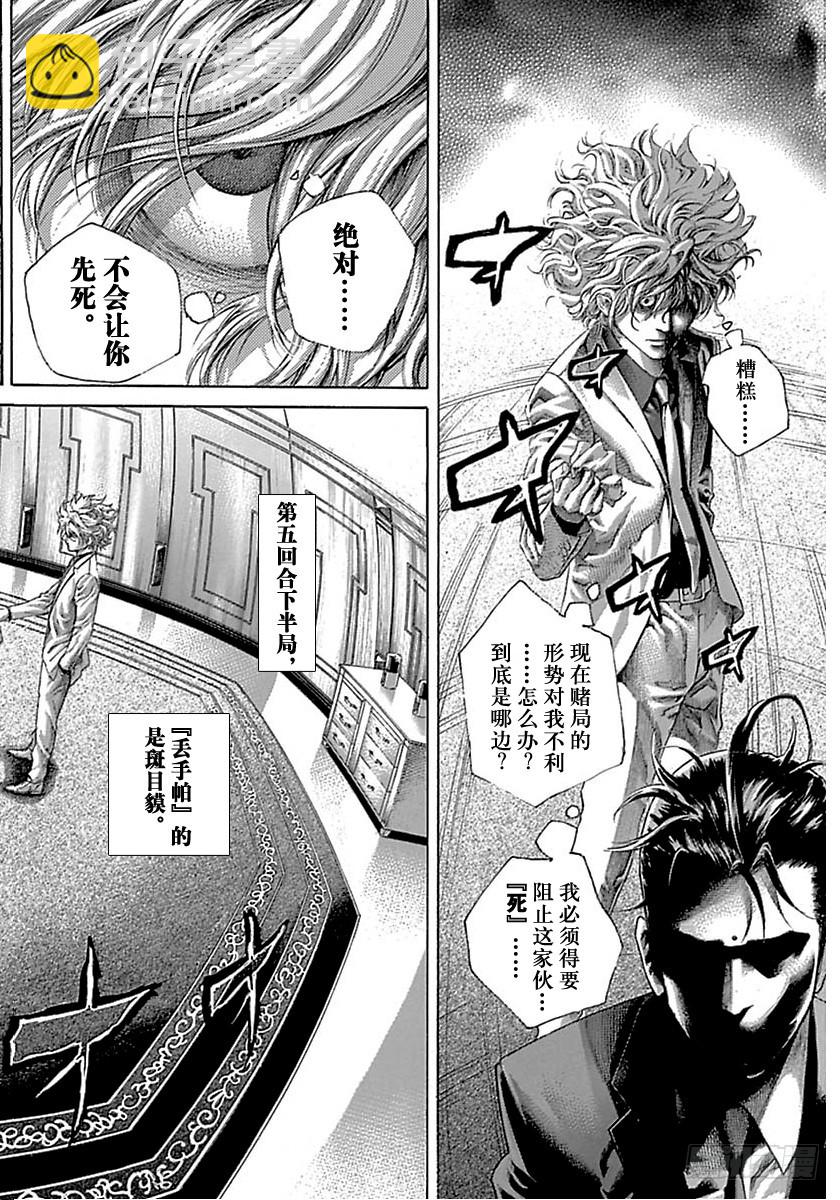 噬谎者在线观看漫画,第510话2图