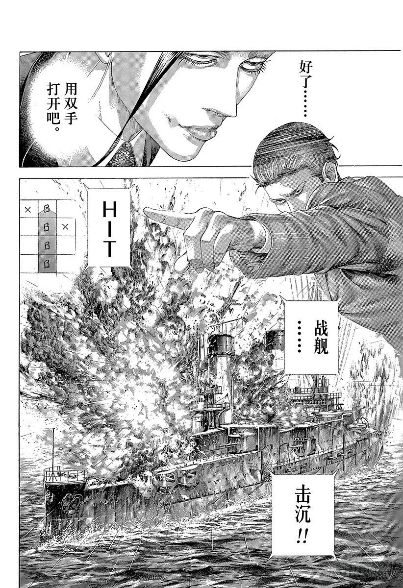 噬谎者真人版电影漫画,第304话 陶醉与崩溃的乱射1图