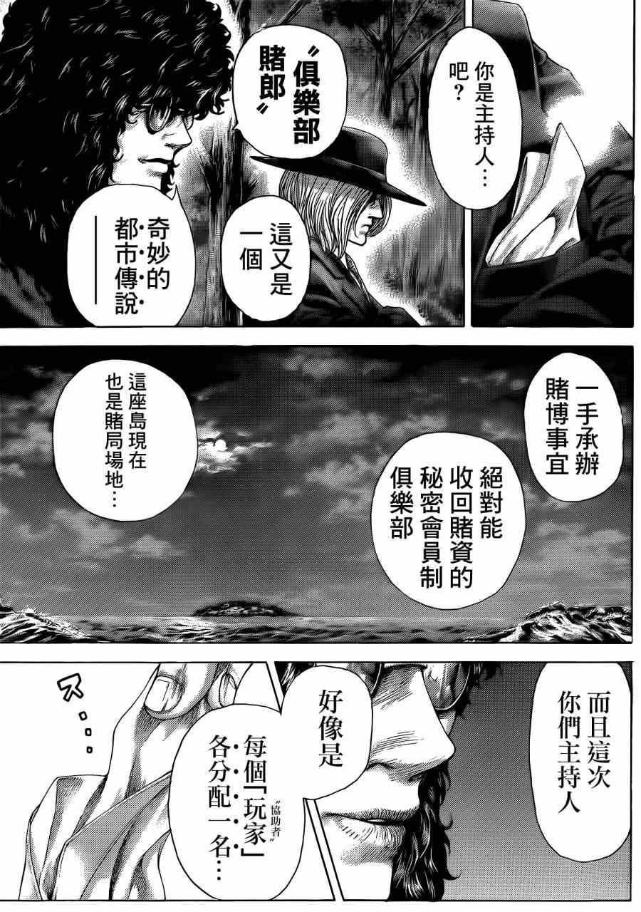 噬谎者真人版免费观看漫画,第380话2图