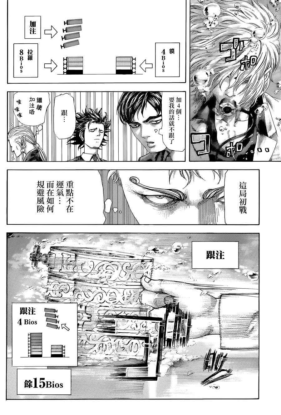 噬谎者观看顺序漫画,第433话2图