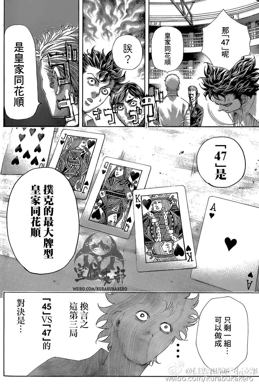 噬谎者免费在线观看漫画,第443话2图