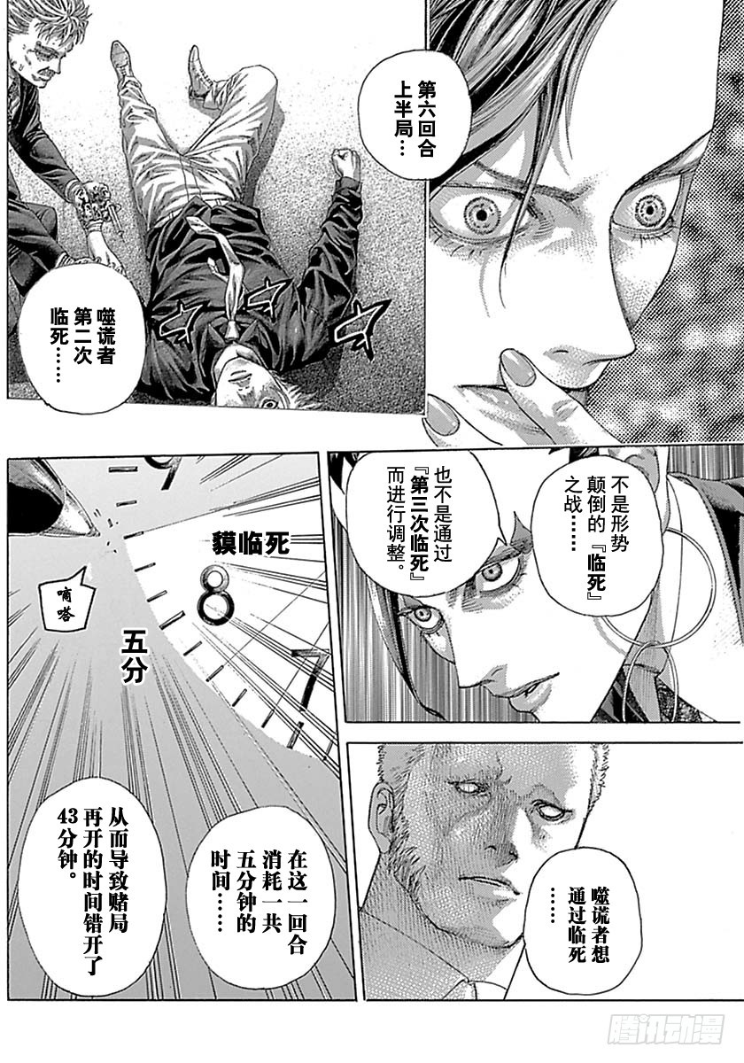 噬谎者真人版2漫画,第528话2图