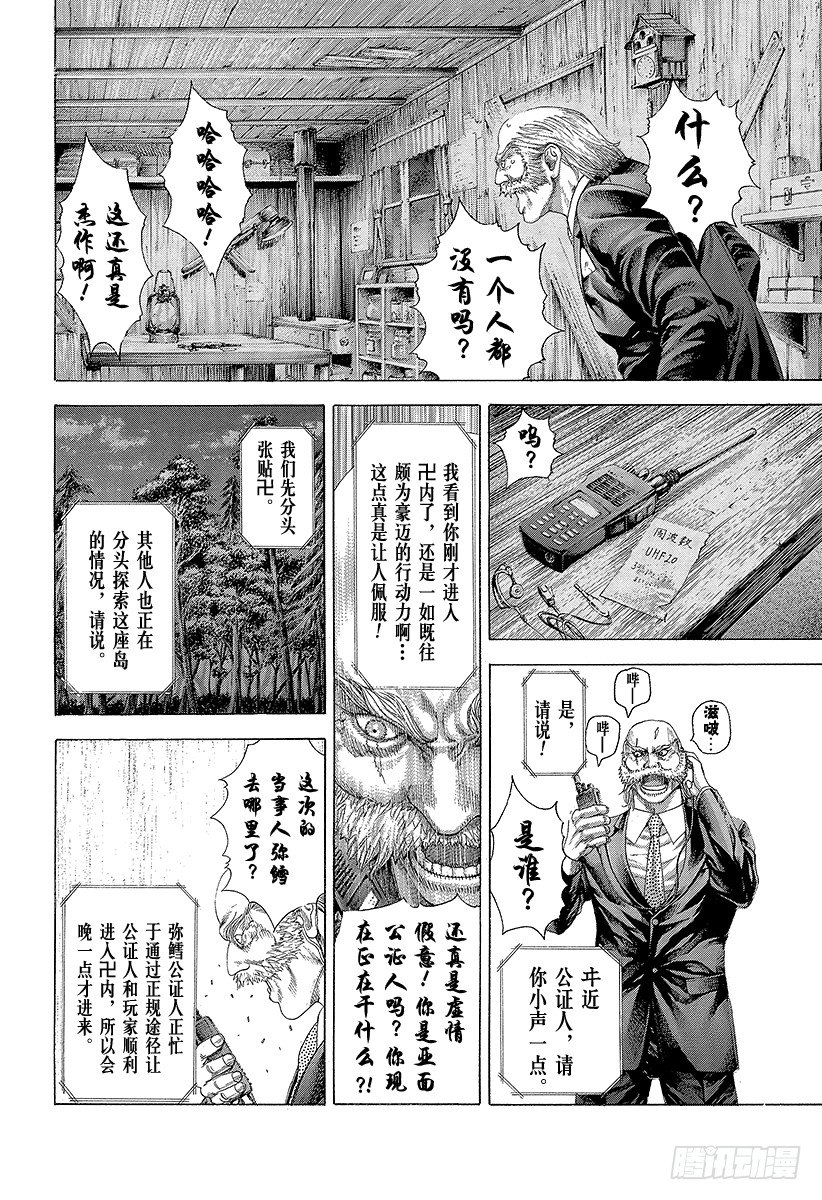 噬谎者拉罗漫画,第332话 四神包围网2图