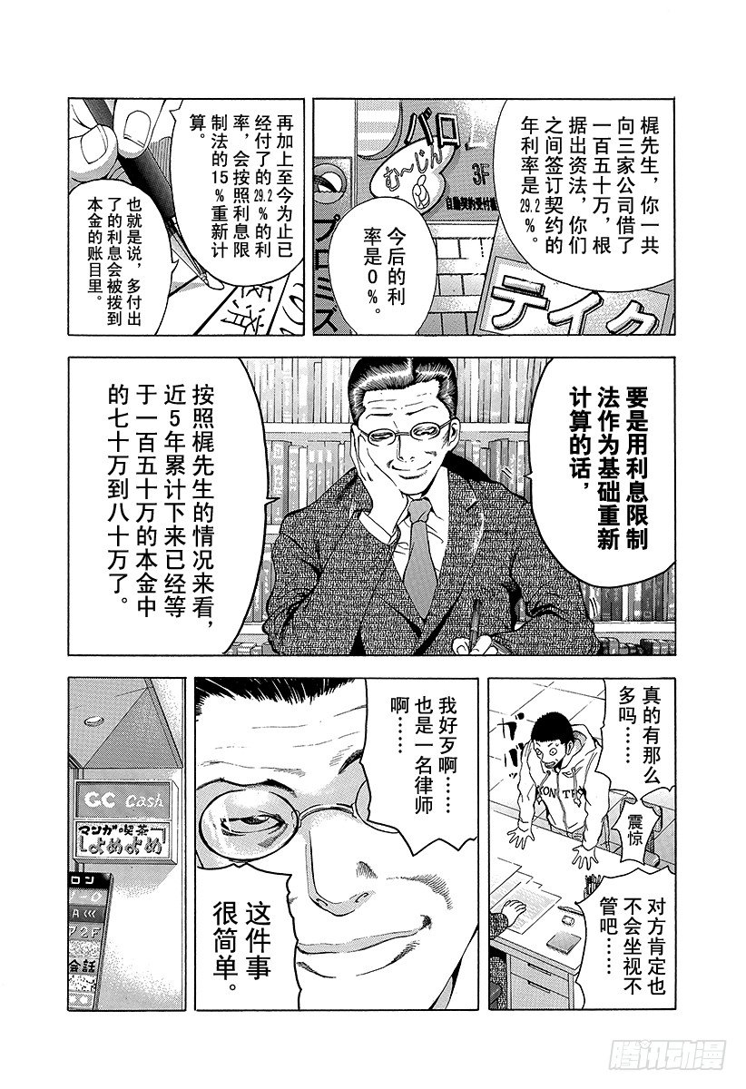 噬谎者武力排名漫画,第2话 吞食黑金1图