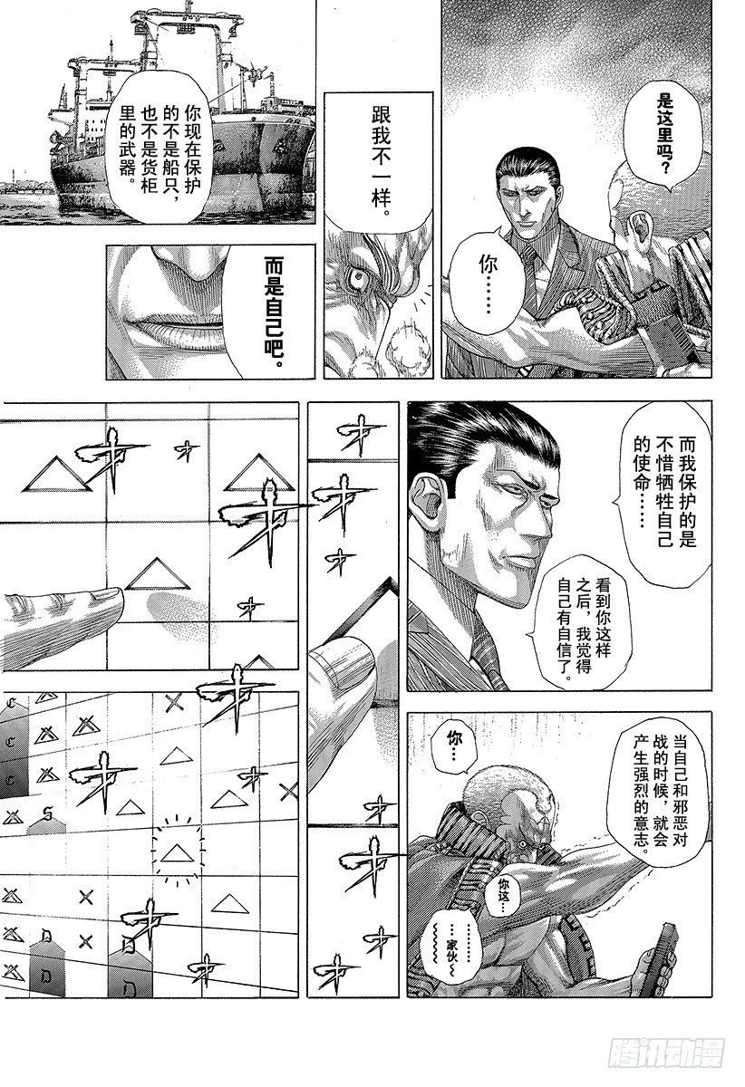 噬谎者百度百科漫画,第301话 嫉妒的国土1图